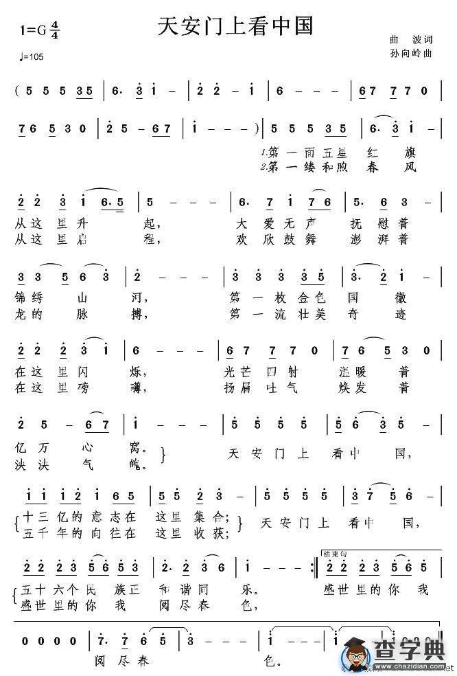 天安门上看中国