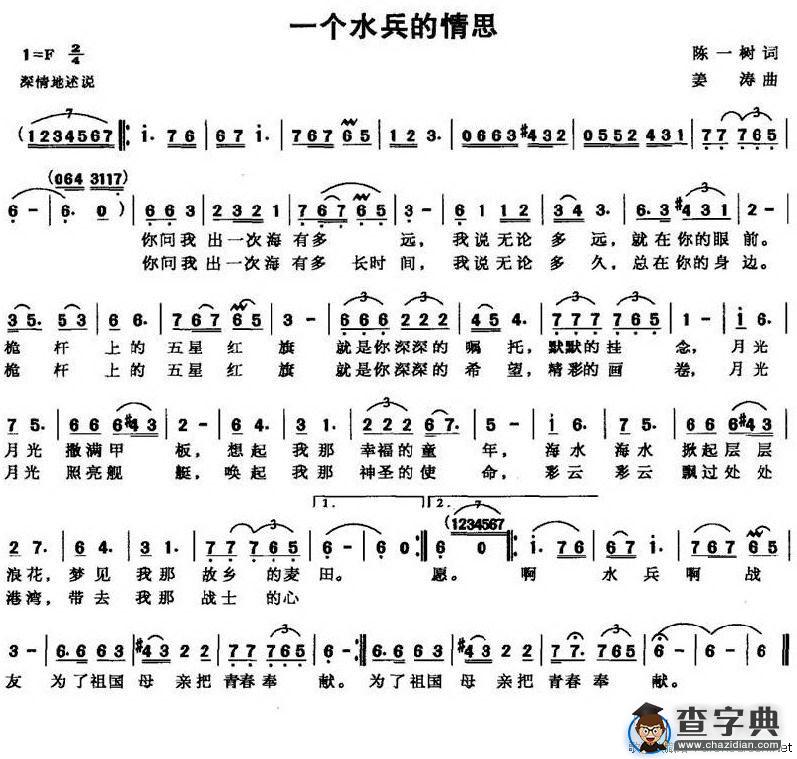 一个水兵的情思