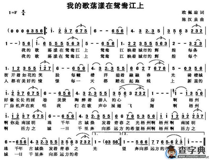我的歌荡漾在鸳鸯江上