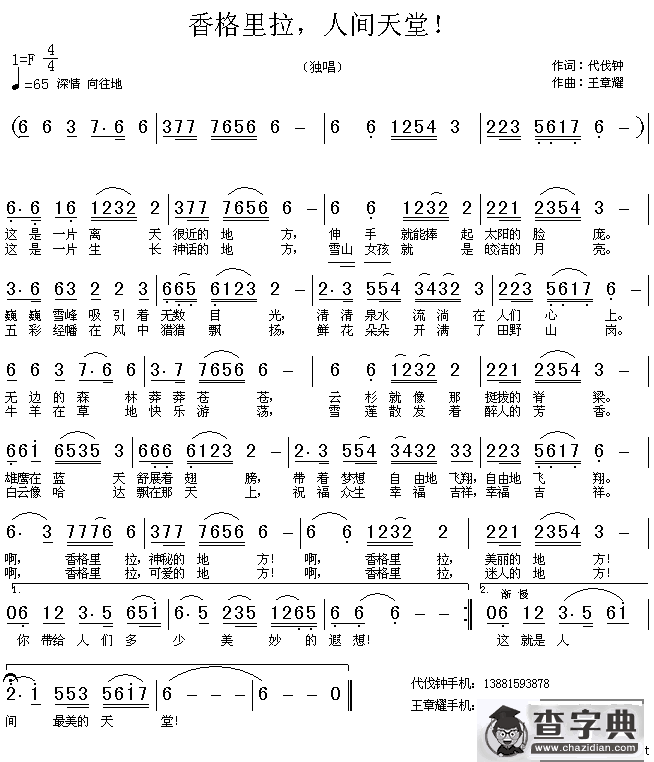 香格里拉，人间天堂