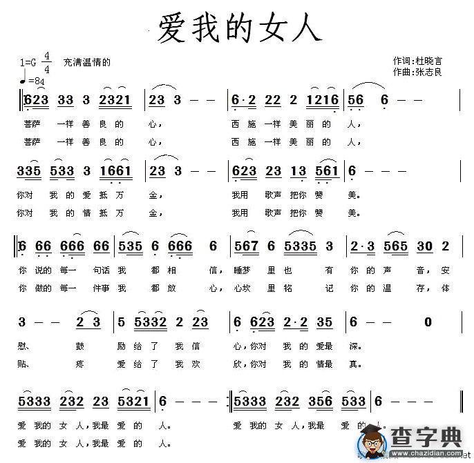 爱我的女人