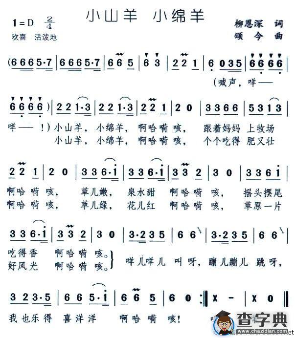 小山羊 小绵羊