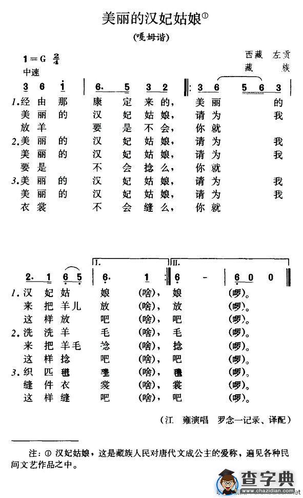 美丽的汉妃姑娘（嘎姆谐）
