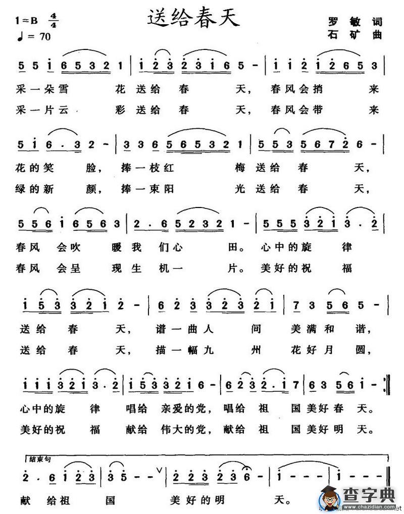 送给春天