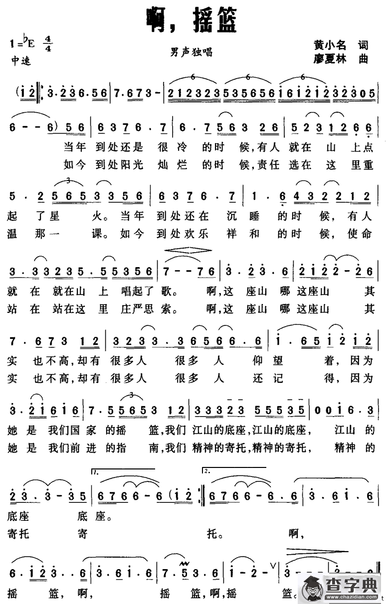 啊，摇篮