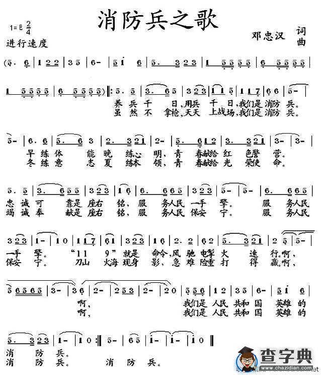 消防兵之歌