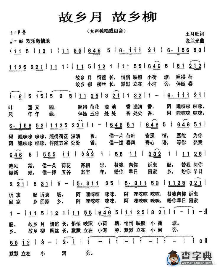 故乡月 故乡柳