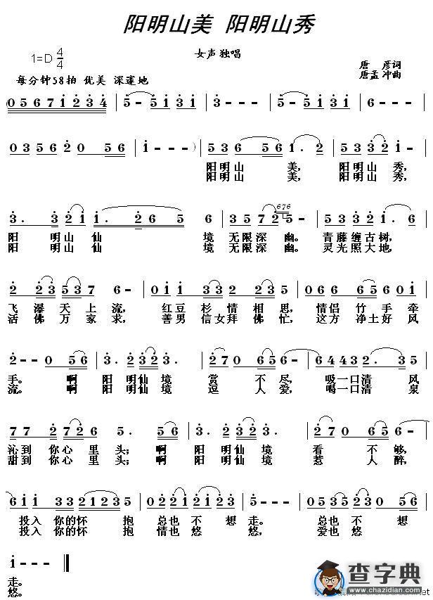 阳明山美 阳明山秀