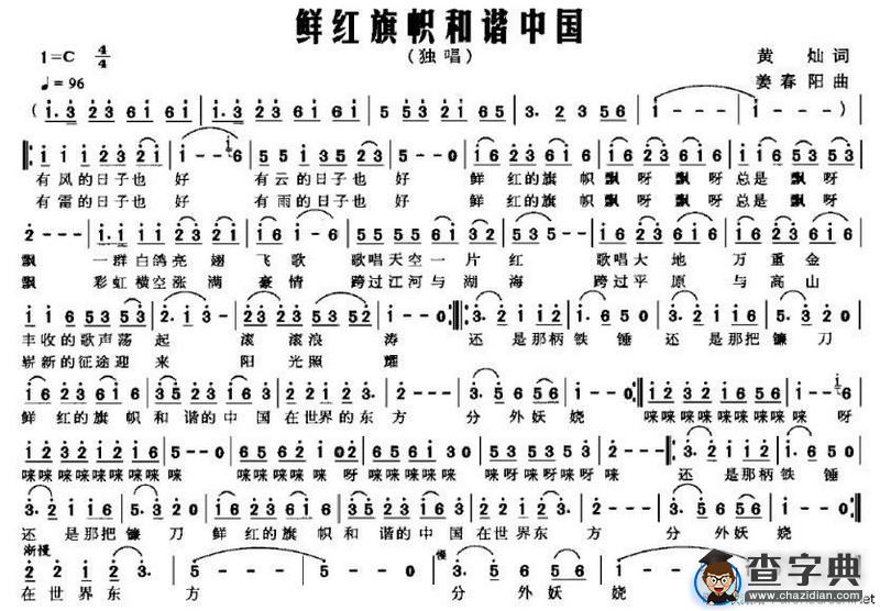 鲜红旗帜和谐中国