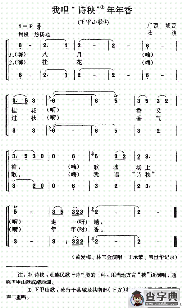 我唱“诗秧”年年香（下甲山歌）