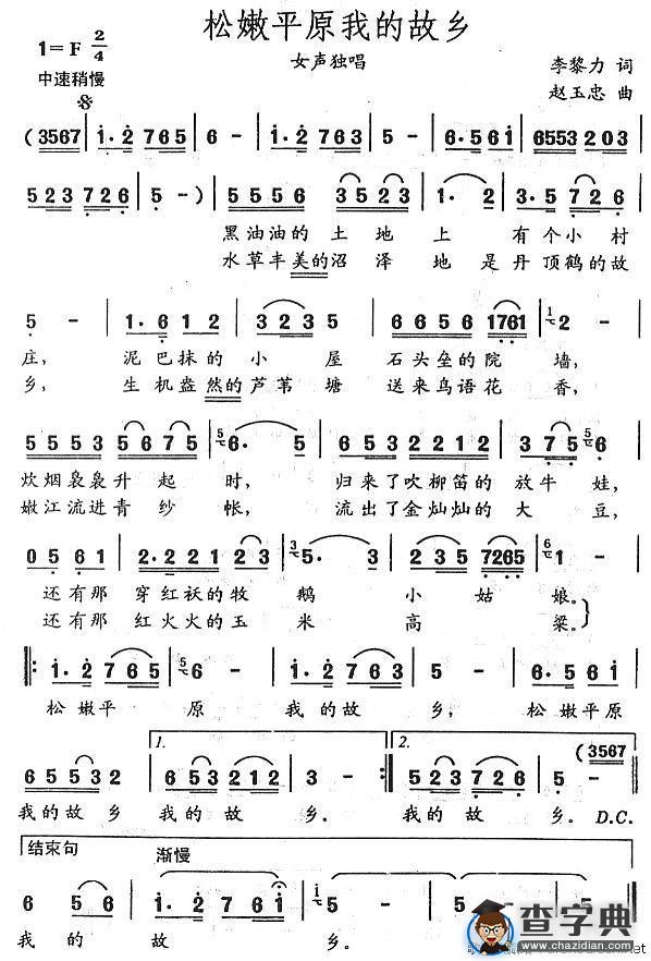松嫩平原我的故乡