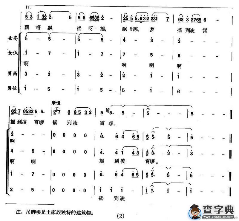 吊脚楼的传说