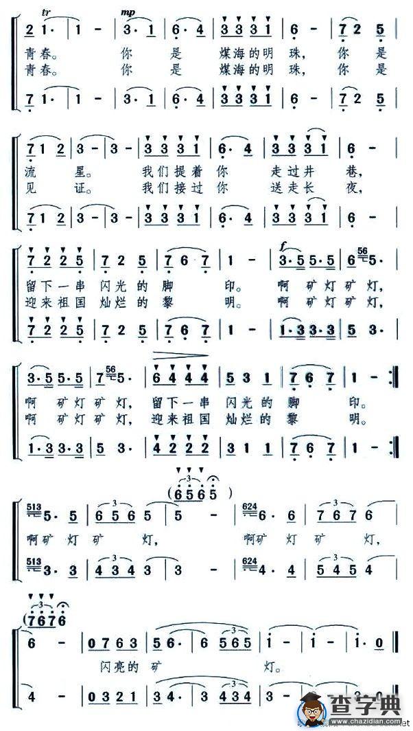 矿灯曲（女声二重唱）
