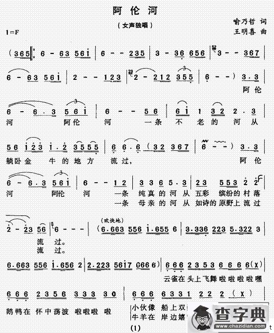阿伦河