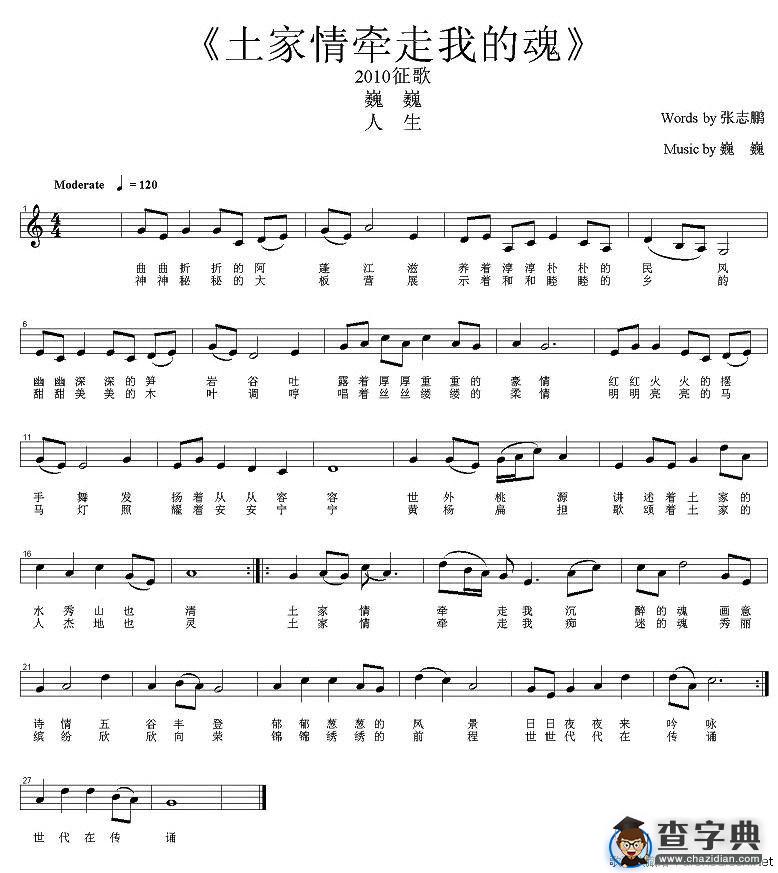 土家情牵走我的魂（五线谱）