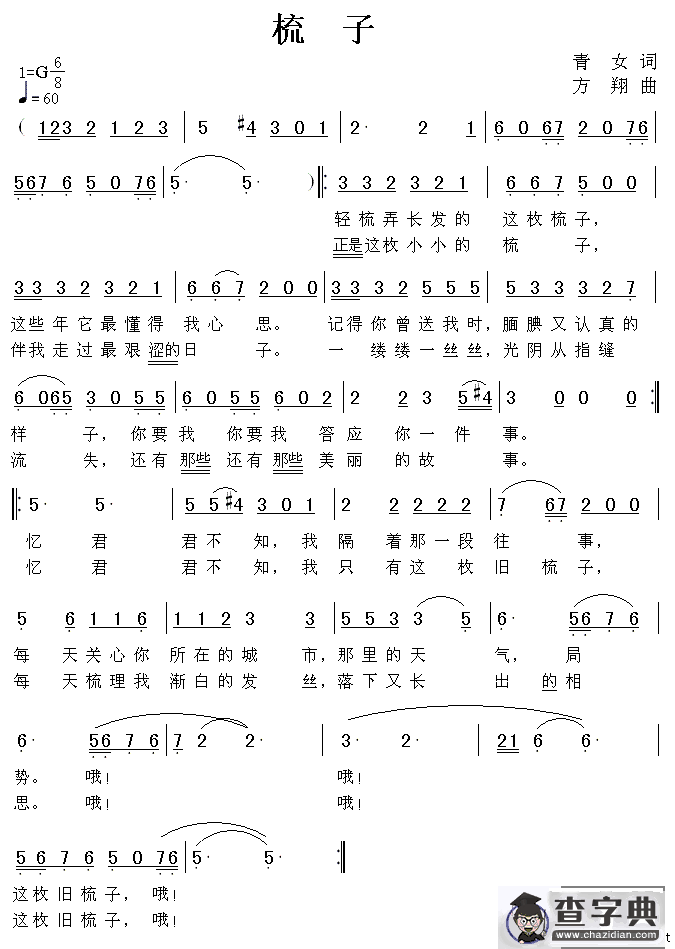 梳子
