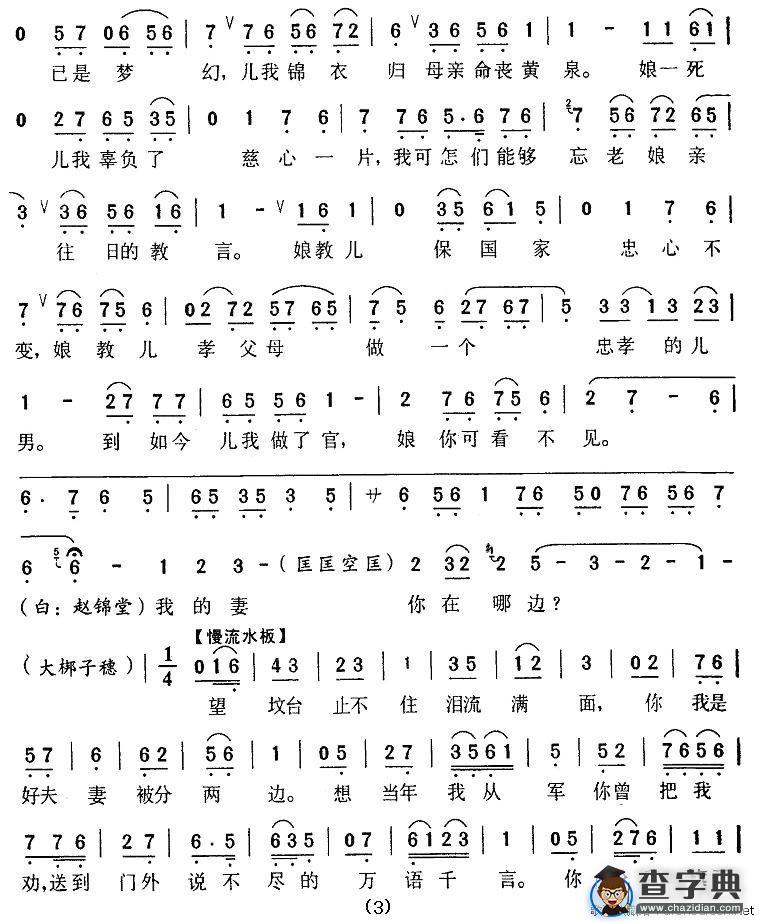 灵堂会（（朱痕记》朱春登唱段）