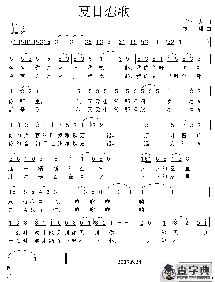 夏日恋歌