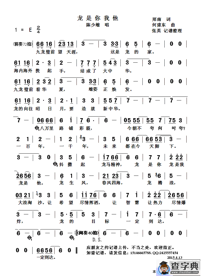 龙是你我他
