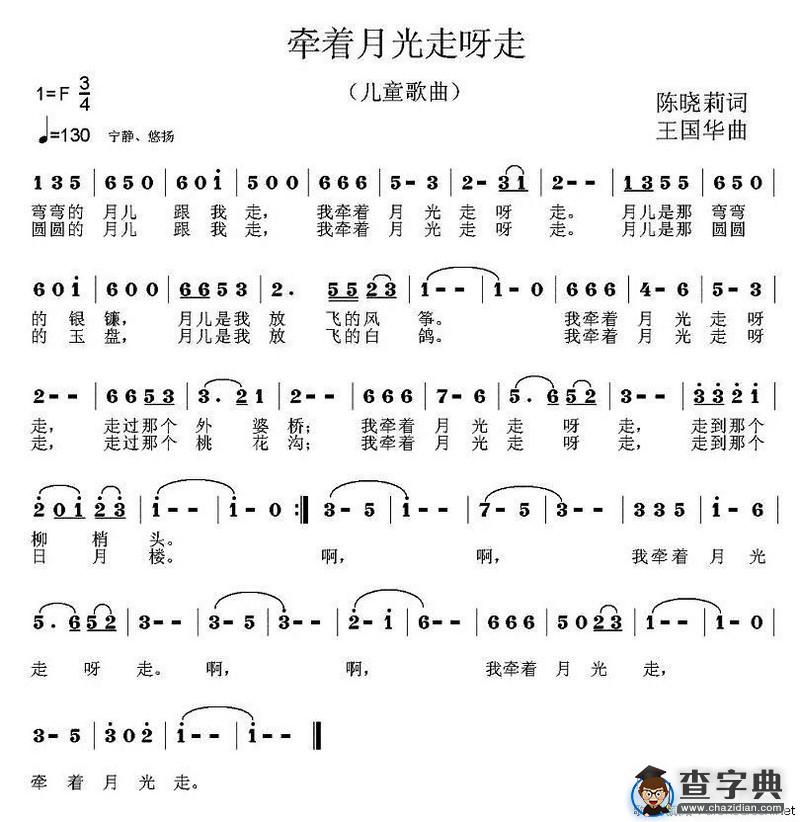 牵着月光走呀走