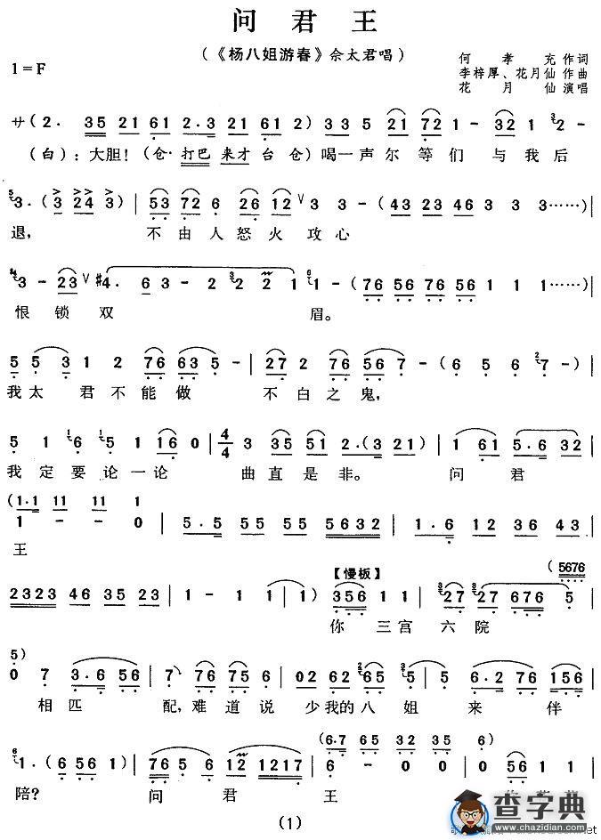 问君王（《杨八姐游春》佘太君唱段）