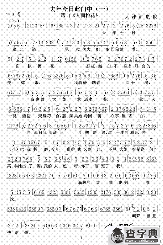 去年今日此门中（《人面桃花》选段）（版本一）
