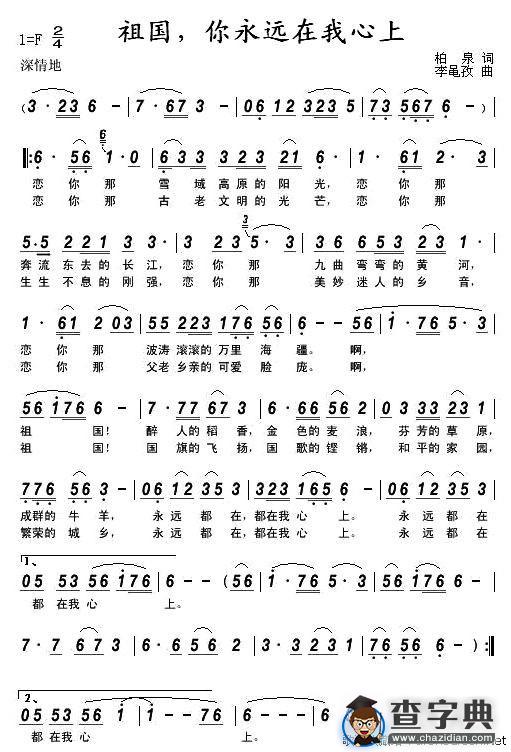 祖国，你永远在我心上