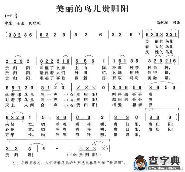 美丽的鸟儿归贵阳