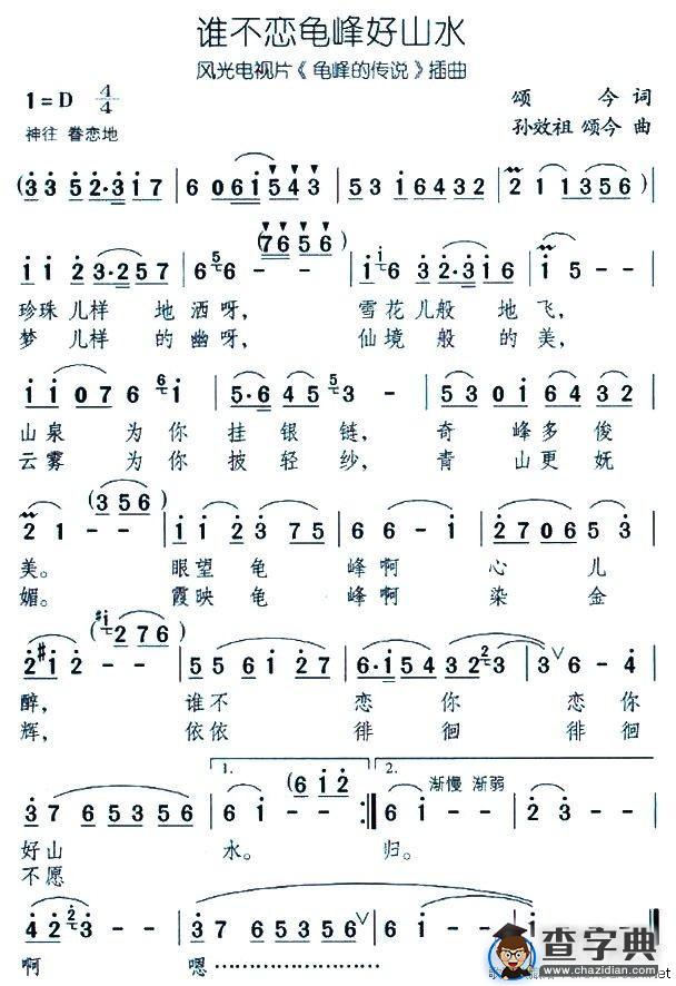 谁不恋龟峰好山水