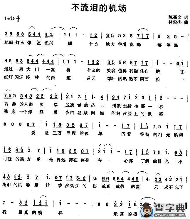 不流泪的机场