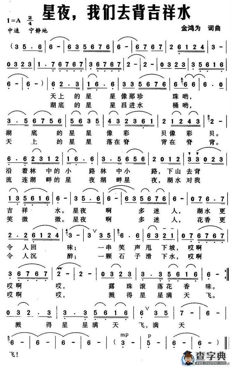 星夜，我们去背吉祥水