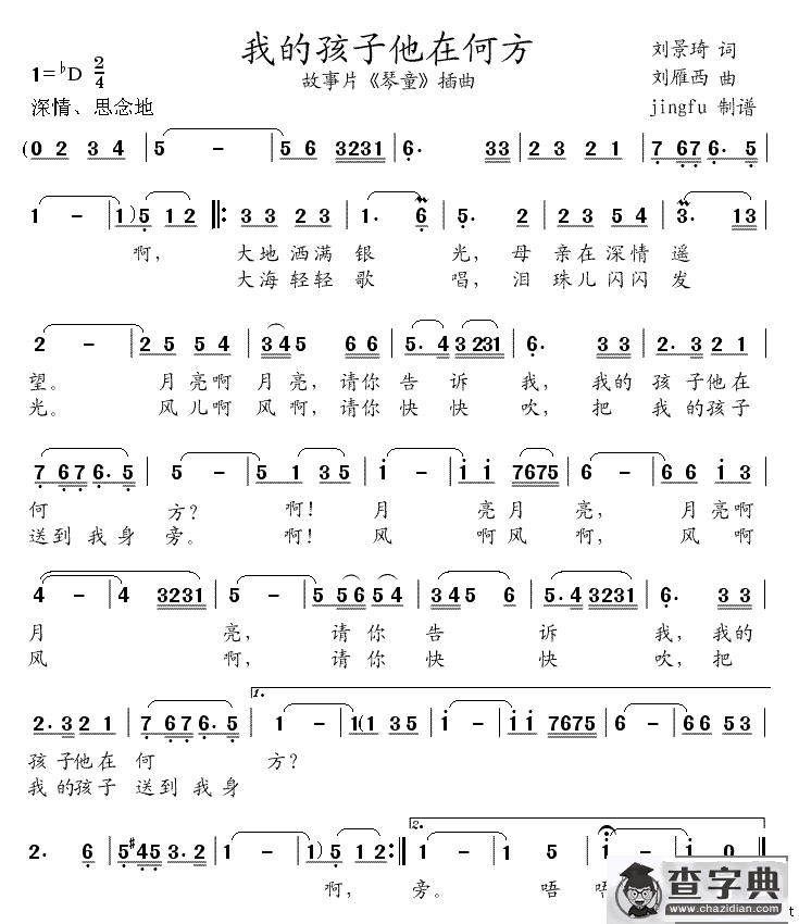我的孩子他在何方（电影《琴童》插曲）