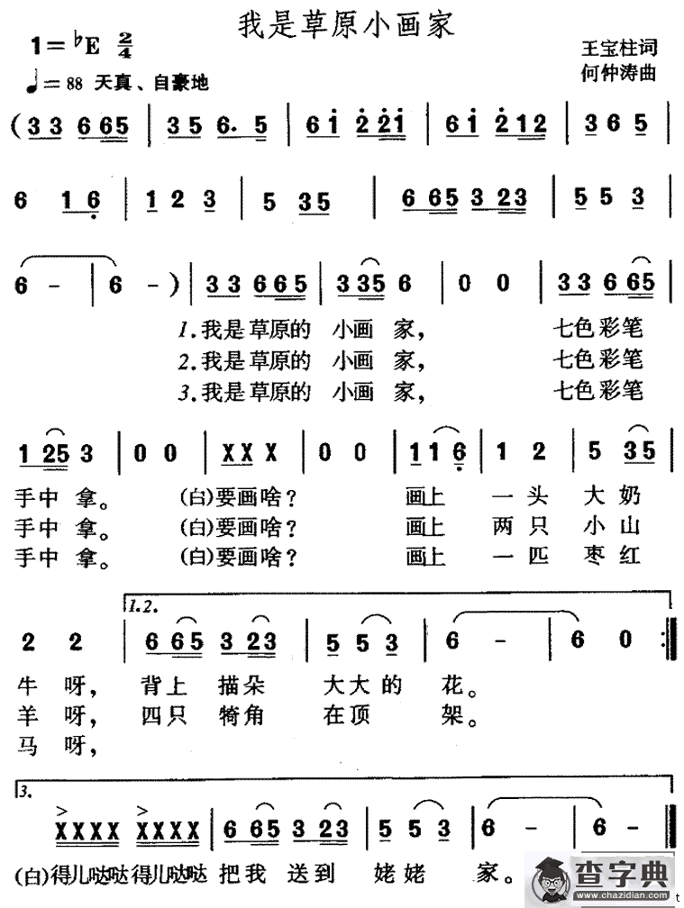 我是草原小画家