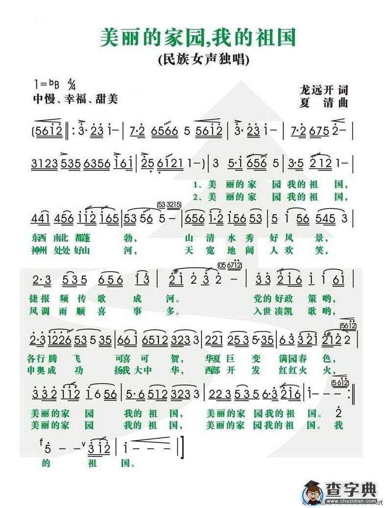 美丽的家园，我的祖国