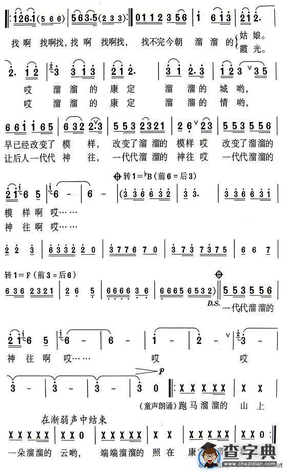 溜溜的康定溜溜的情（黄持一词 程龙曲）