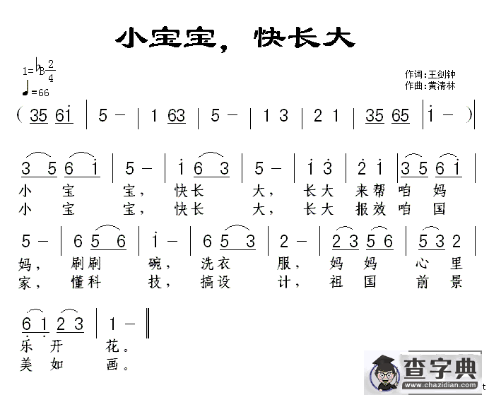 小宝宝，快长大