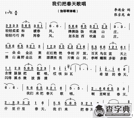 我们把春天歌唱