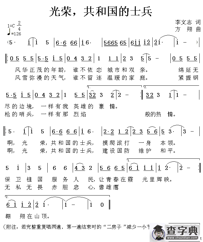 光荣，共和国的士兵