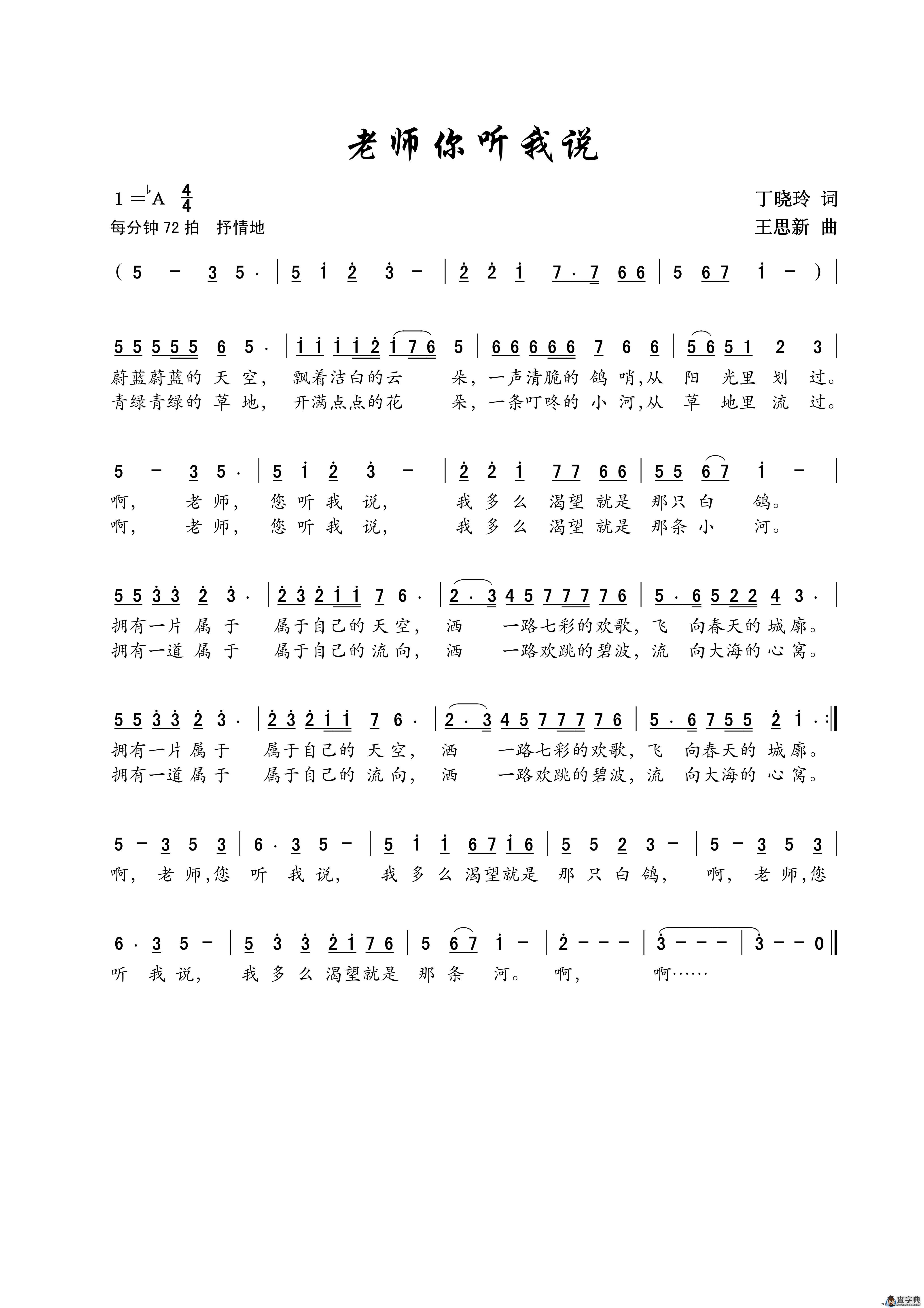 老师你听我说（儿童歌曲）