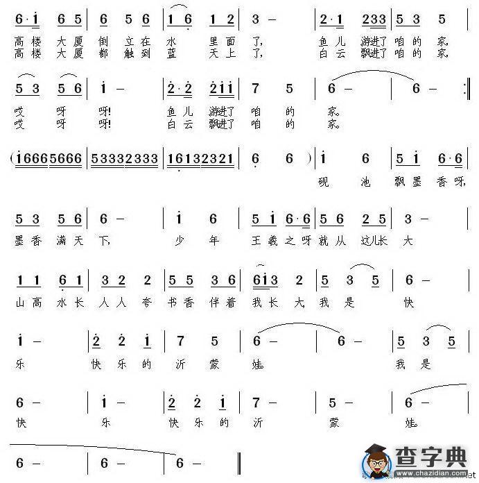 我是快乐的沂蒙娃（李恒修词 吴恩梅曲）