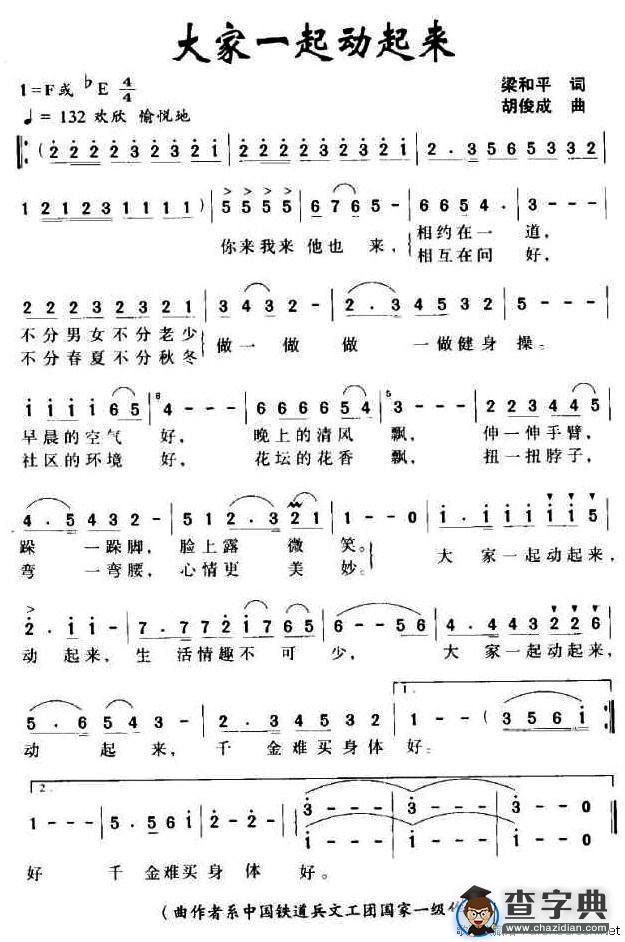 大家一起动起来