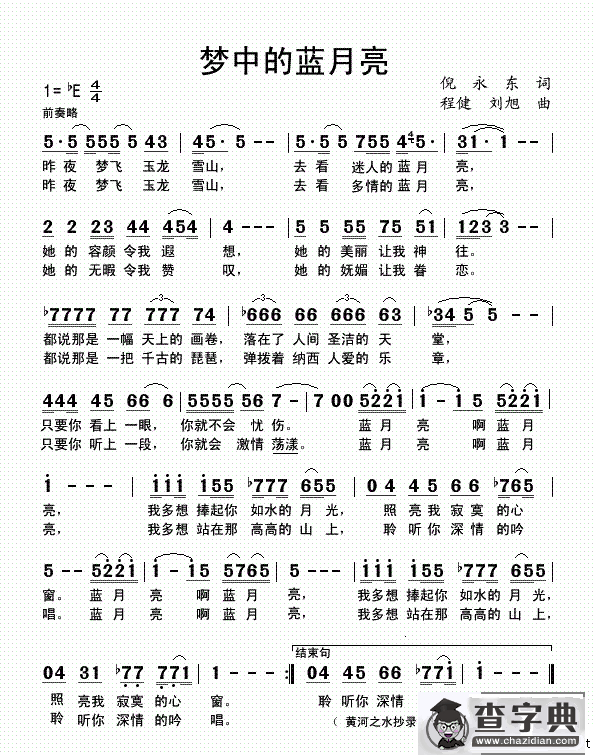 梦中的蓝月亮