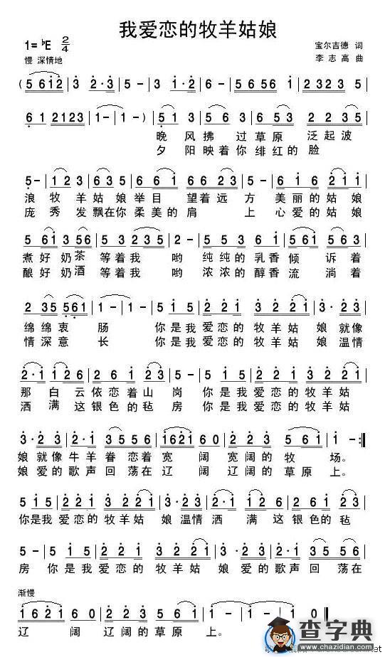 我爱恋的牧羊姑娘