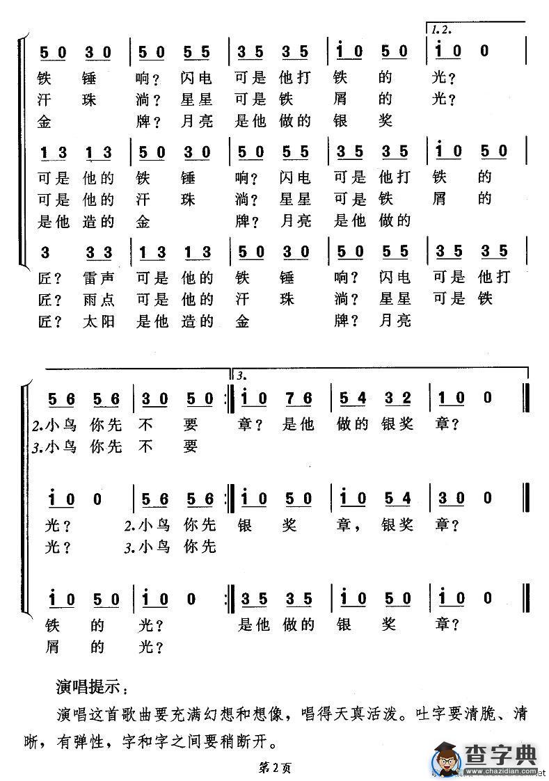 天上有没有个老铁匠（三部轮唱）