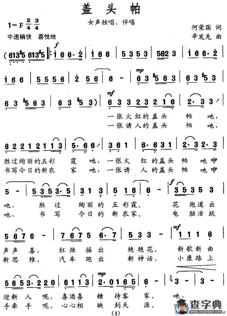 盖头帕
