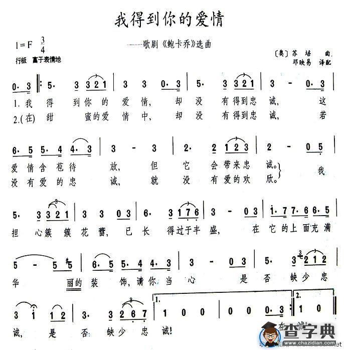 我得到你的爱情（歌剧《鲍卡乔》选曲）[奥]