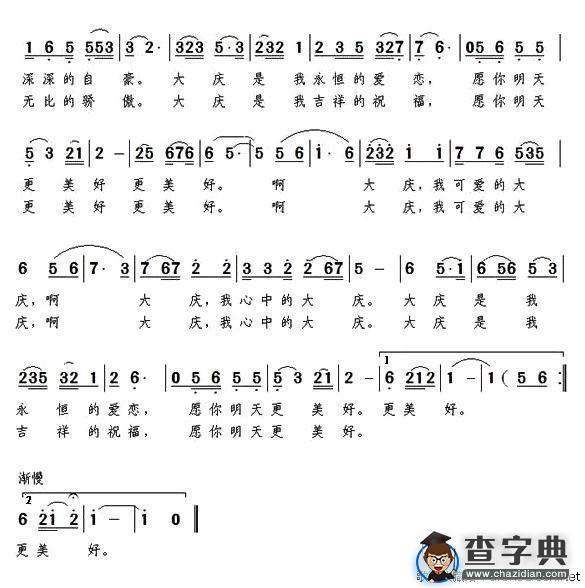 大庆明天更美好