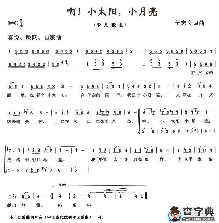 啊！小太阳，小月亮