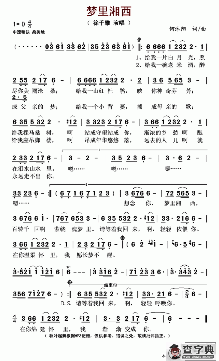 梦里湘西