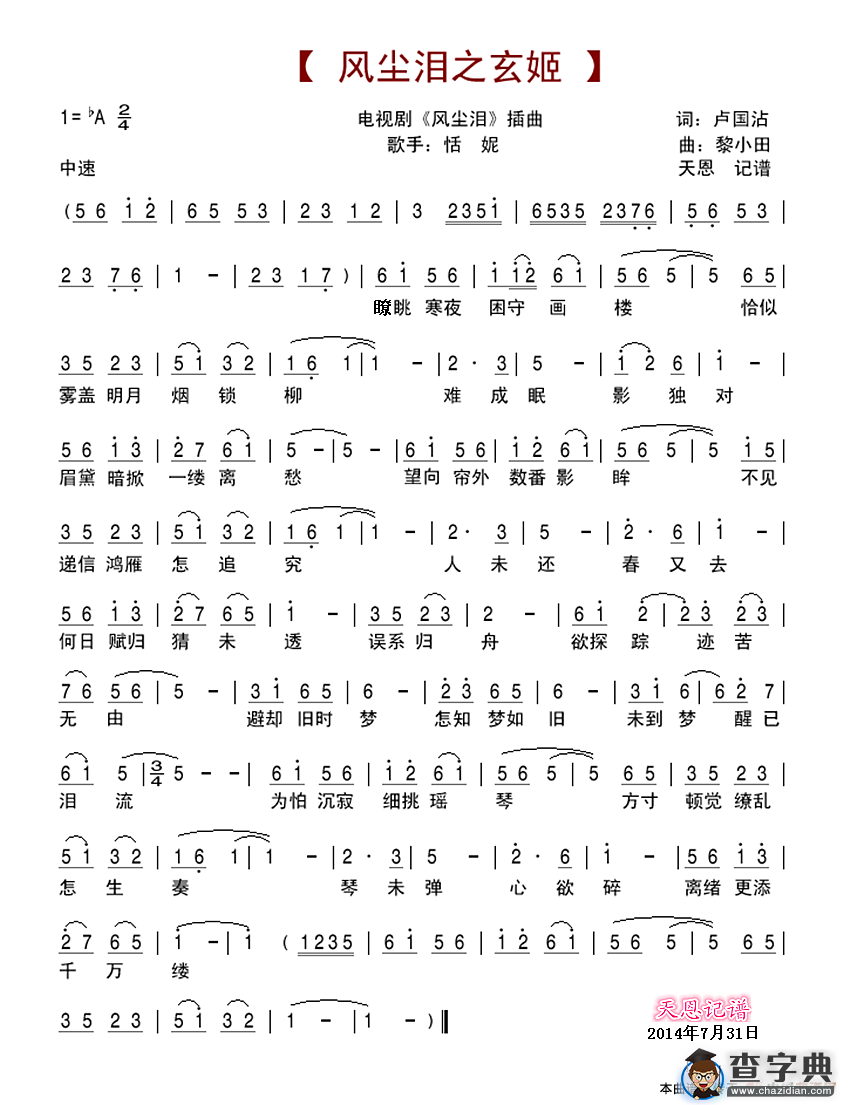 风尘泪之玄姬（电视剧（风尘泪）插曲）
